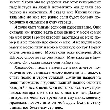 Книга "Цветы для Элджернона", Киз Д. - 10