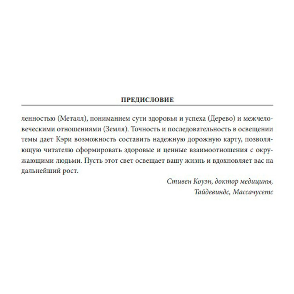 Книга "5 архетипов. Дерево. Огонь. Земля. Металл. Вода. Как определить свою", Кэри Дэвидсон - 6