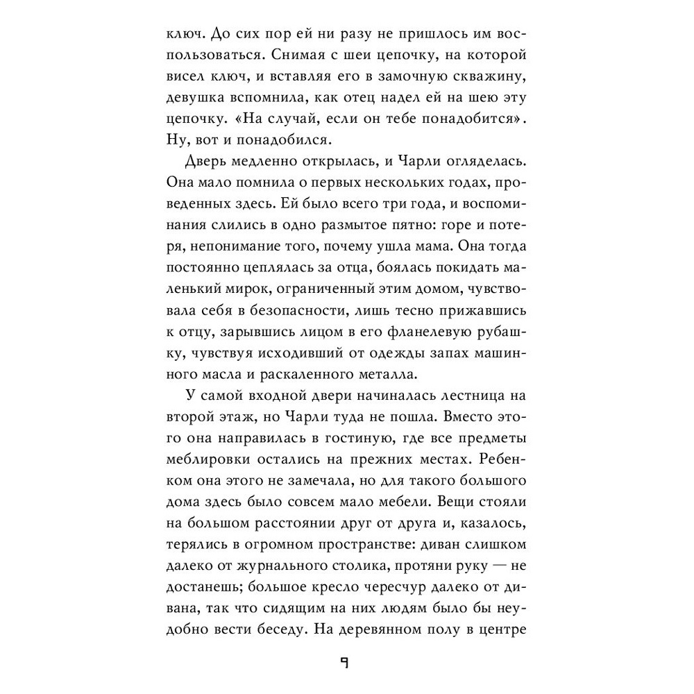 Книга "Пять ночей у Фредди. Серебряные глаза", Коутон С., Брид-Райсли К. - 6
