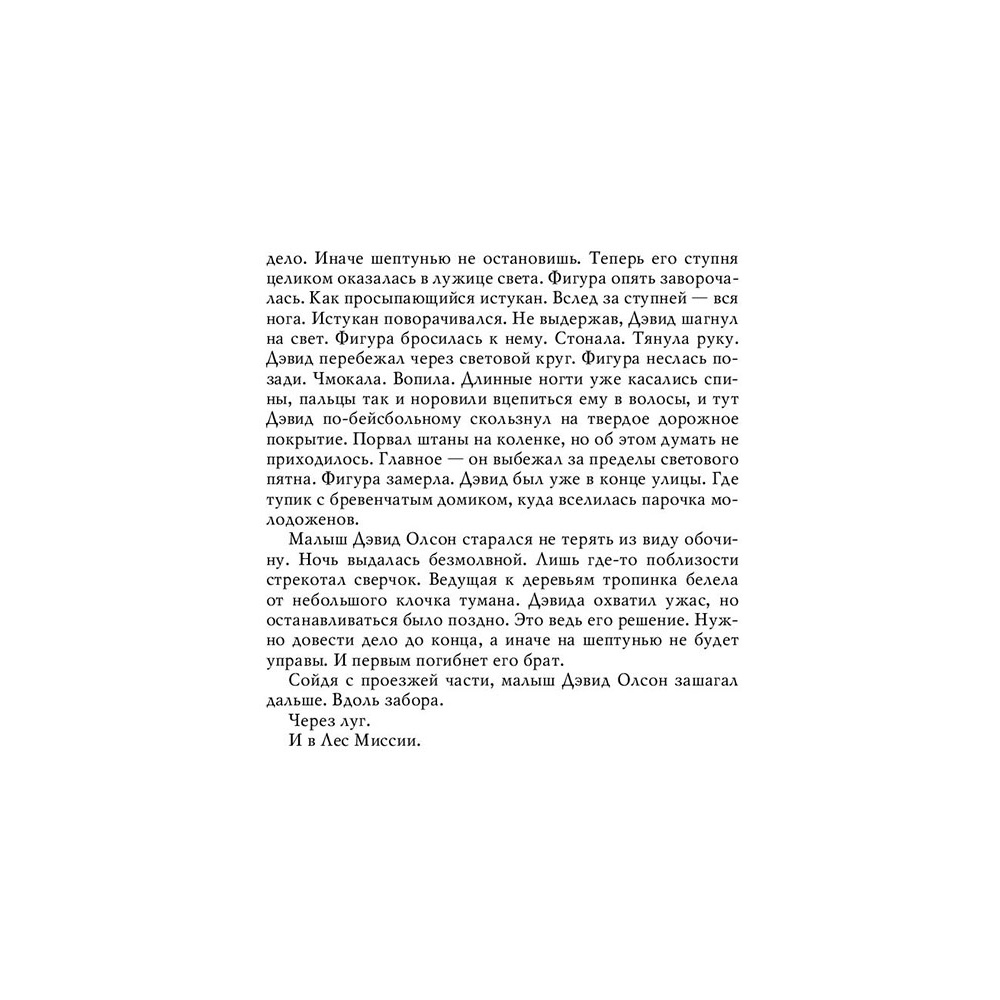 Книга "Воображаемый друг", Стивен Чбоски - 9