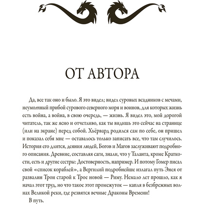 Книга "Гибель Богов", Ник Перумов - 5