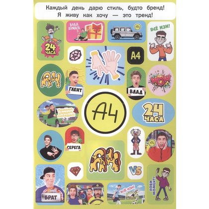 Книга "Влад А4. Альбом 100 наклеек (желтый)" - 3