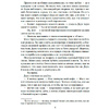Книга "Снова надейся", Мона Кастен - 5