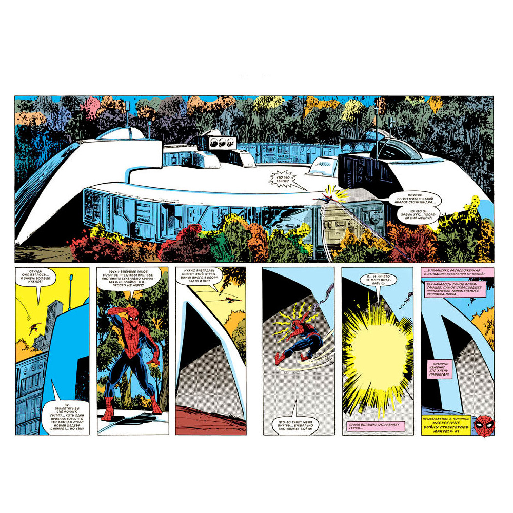 Книга "Секретные войны супергероев Marvel. Золотая коллекция Marvel", Шутер Д.  - 2