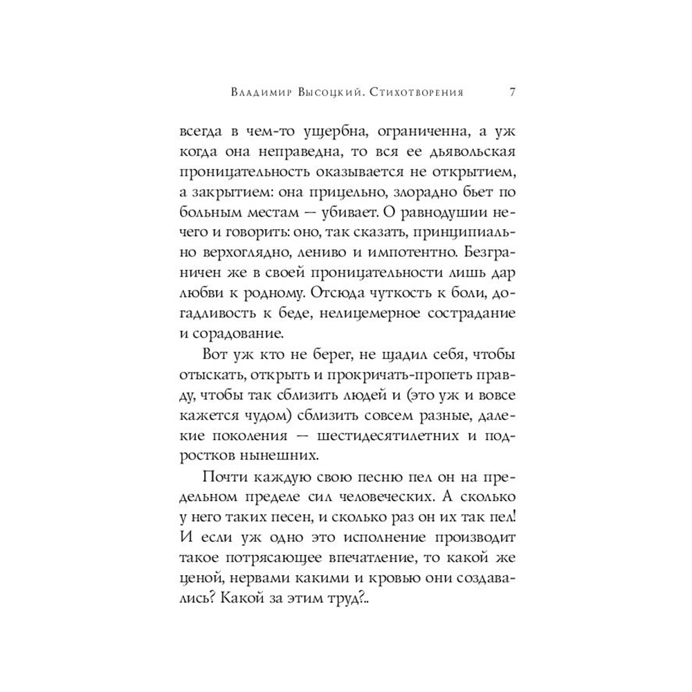 Книга "Стихотворения", Владимир Высоцкий - 7