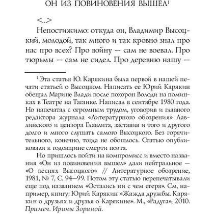 Книга "Стихотворения", Владимир Высоцкий - 5