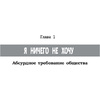 Книга "Я подросток: краткий курс выживания", Лия Шарова - 9