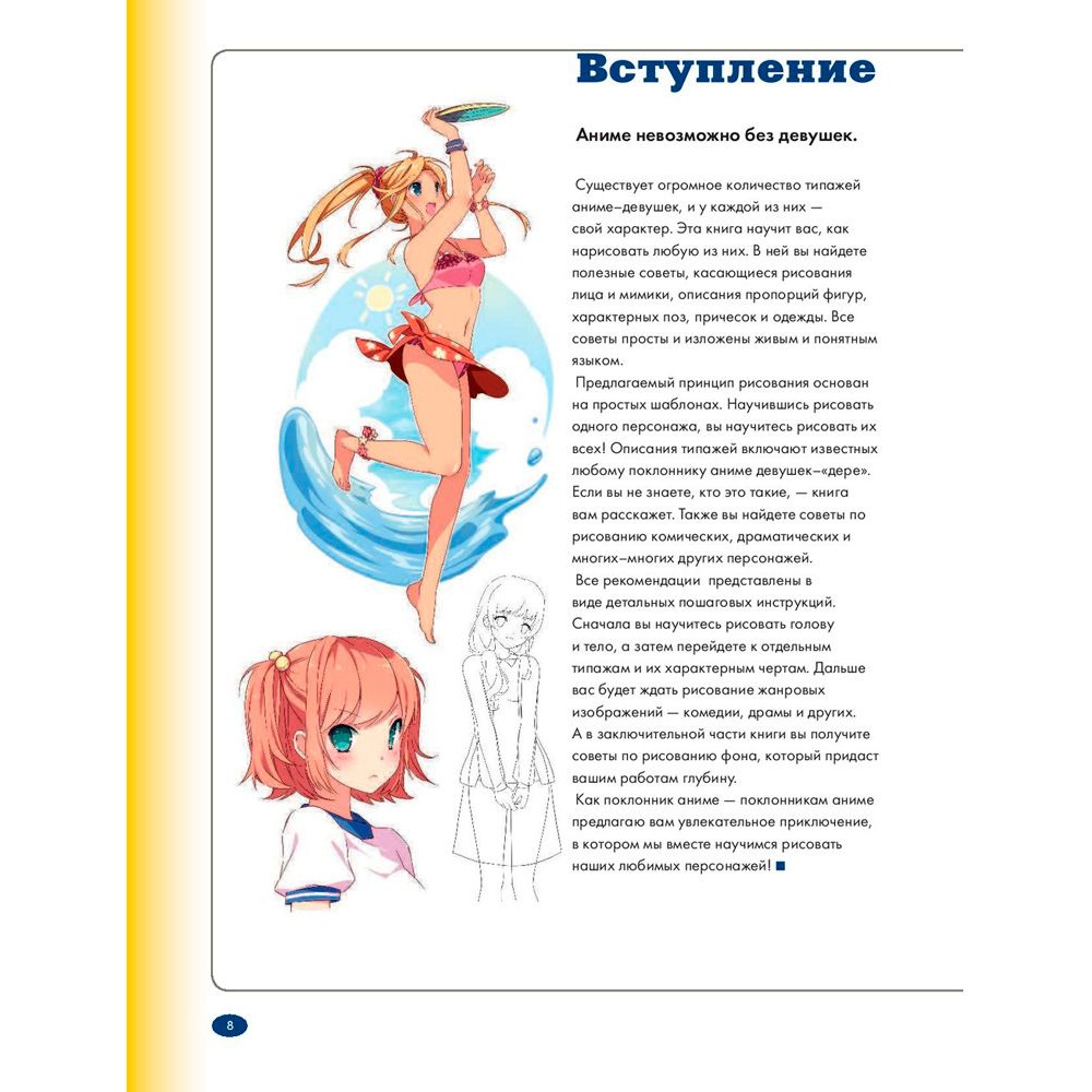 Книга "Рисуем женских персонажей аниме. Простые уроки по созданию уникальных героев" Кристофер Харт / Харт К. - 5