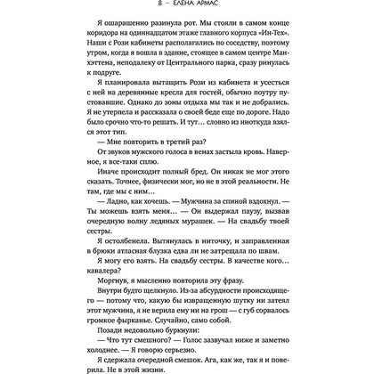 Книга "Испанский любовный обман", Армас Е. - 6