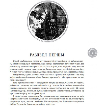 Книга "Дзiкае паляванне караля Стаха, Цыганскi кароль", Уладзiмiр Караткевiч - 4