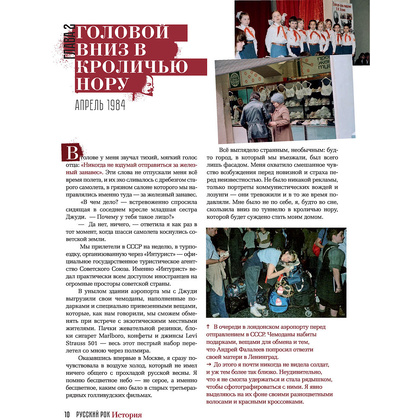 Книга "Русский рок. История. Фотографии. Интервью. Документы", Джоанна Стингрей - 9