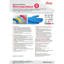 Перчатки хозяйственные "Vileda", многоцелевые, суперпрочные с хлопковым покрытием, р-р XL, красный