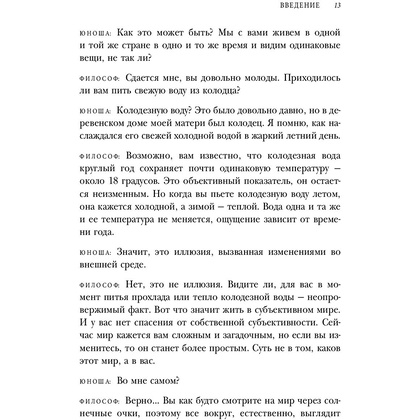 Книга "Смелость не нравиться. Как полюбить себя, найти свое призвание и выбрать счастье", Ичиро Кишими, Фумитаке Кога - 13