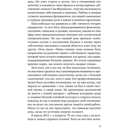 Книга "Девять принципов жизни со смыслом: Менталитет крещендо", Стивен Кови - 7