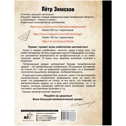 Книга "Математика и фокусы. Геометрические головоломки для развития мозга", Земсков П. - 6