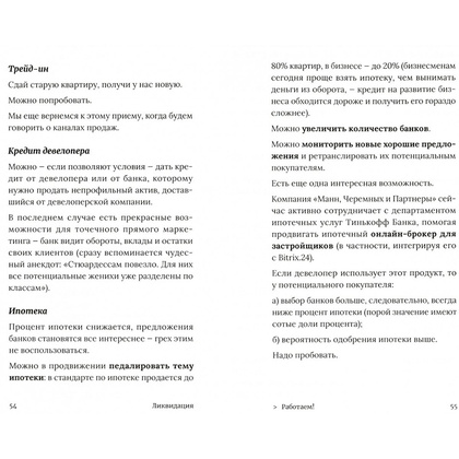 Книга "Ликвидация. 22 способа продать непроданное и непродающееся", Игорь Манн, Марина Киселева, Иван Черемных - 8