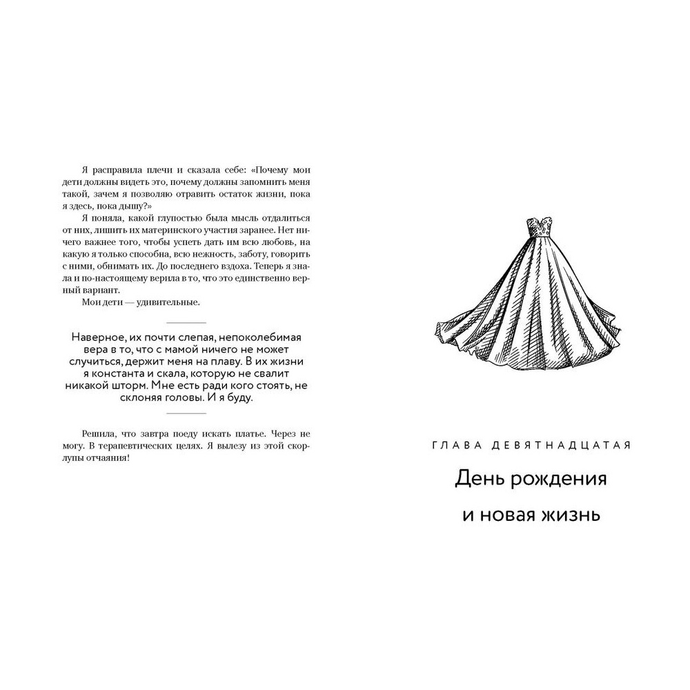 Книга "Книга Надежды. Утро наступает всегда", Мелешко Н. - 3