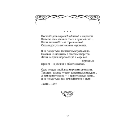 Книга "Стихотворения", Афанасий Фет - 18