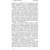 Книга "Лестница Якова", Улицкая Л. - 10
