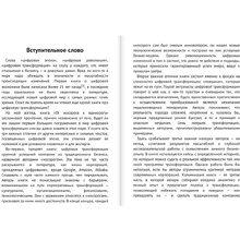 Книга "От носорога к единорогу. Как провести компанию через трансформацию в цифровую эпоху и избежать смертельных ловушек", Орловский В.
