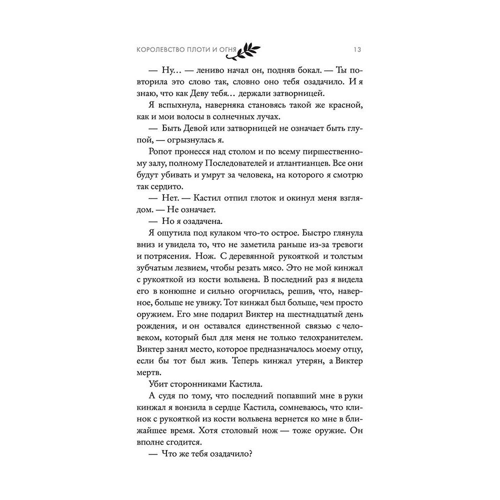 Книга "Королевство плоти и огня", Арментроут Д. - 10