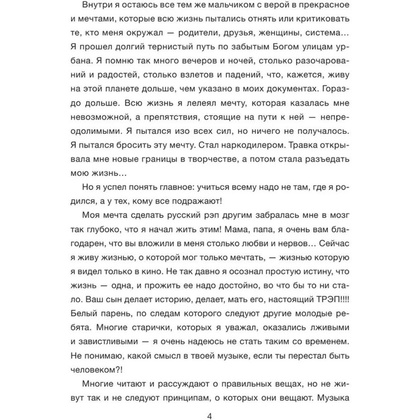 Книга "Дежавю. Богемский рэп, сода и я", Олег Нечипоренко - 5