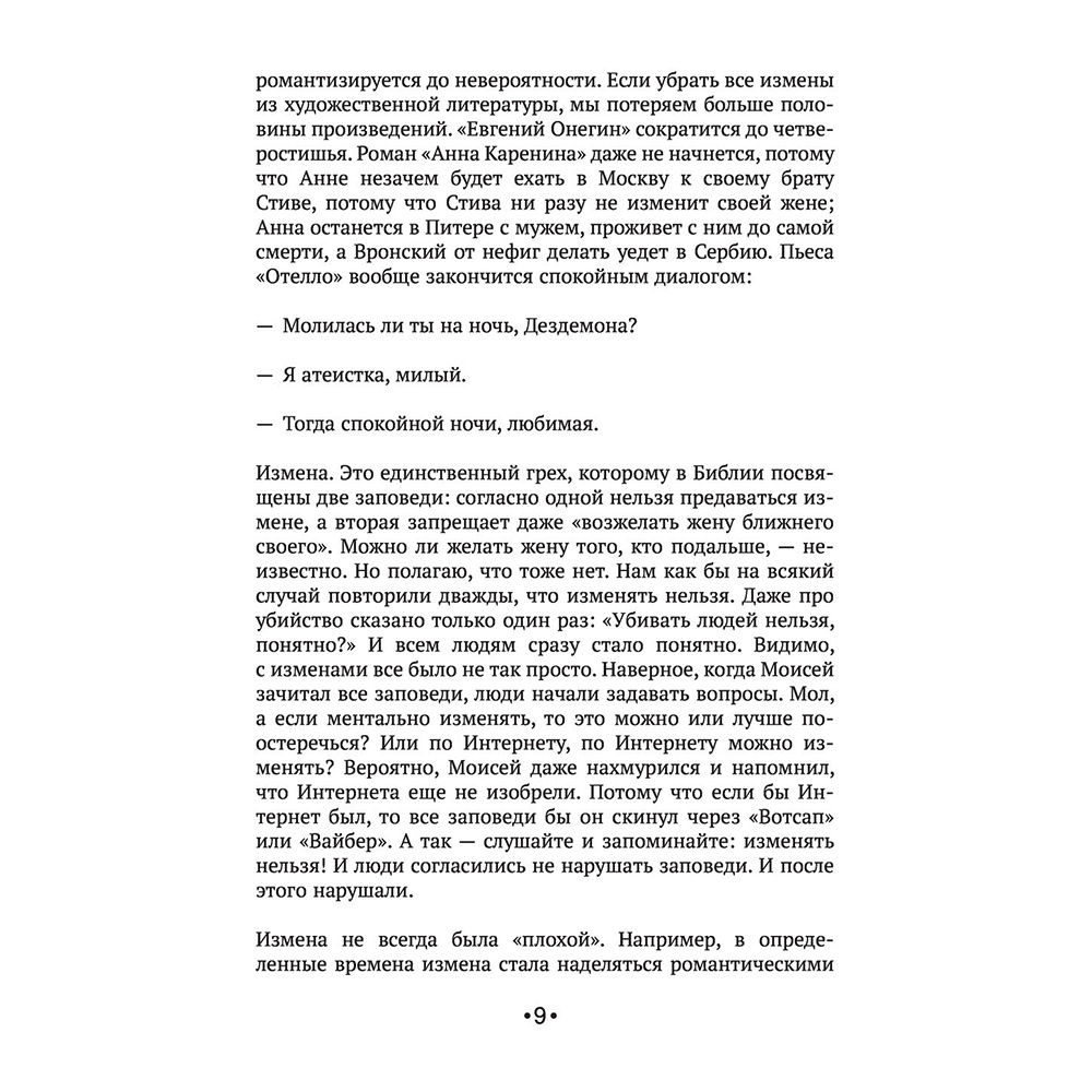 Книга "[НЕ]ВЕРНОСТЬ. Что делать, когда не знаешь, что делать", Наталья Краснова - 7