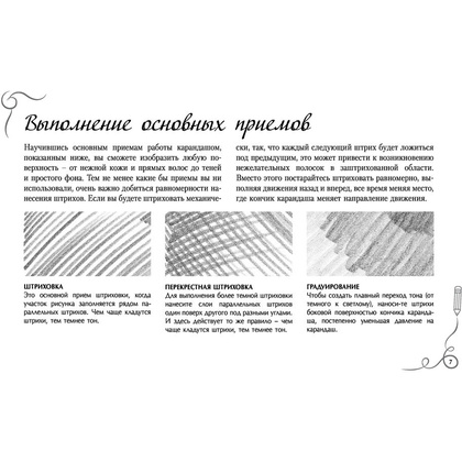 Книга "Голова и фигура человека. Альбом для скетчинга" - 7