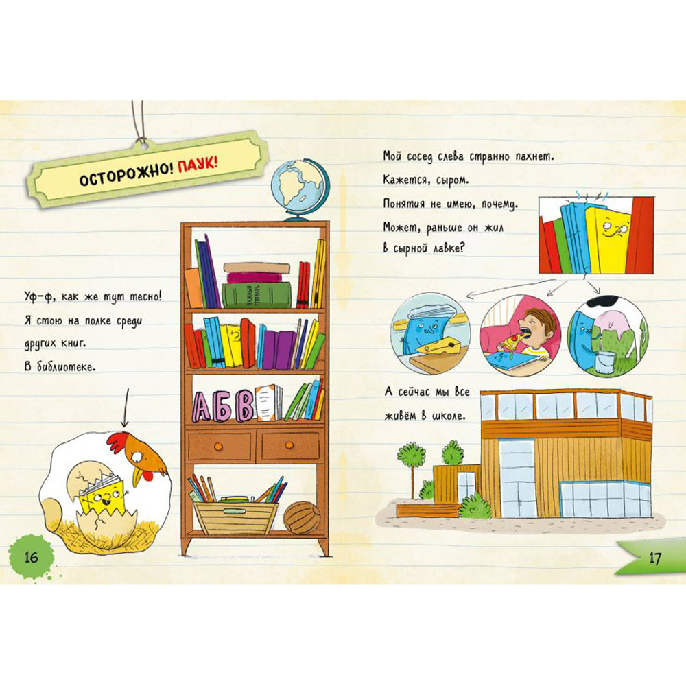 Книга "Я - книга! Распакуй меня - 2", Катя Фриксе - 5