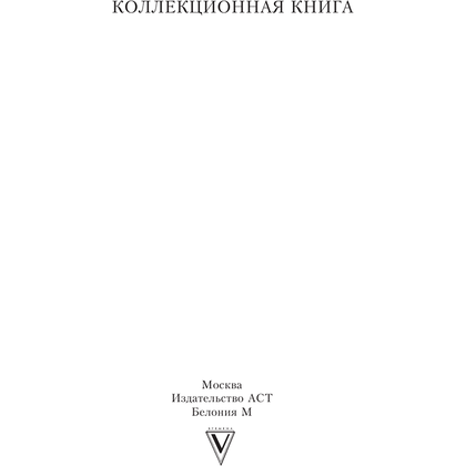 Книга "Доктор Живаго" (иллюст. Л. Пастернака), Борис Пастернак - 2