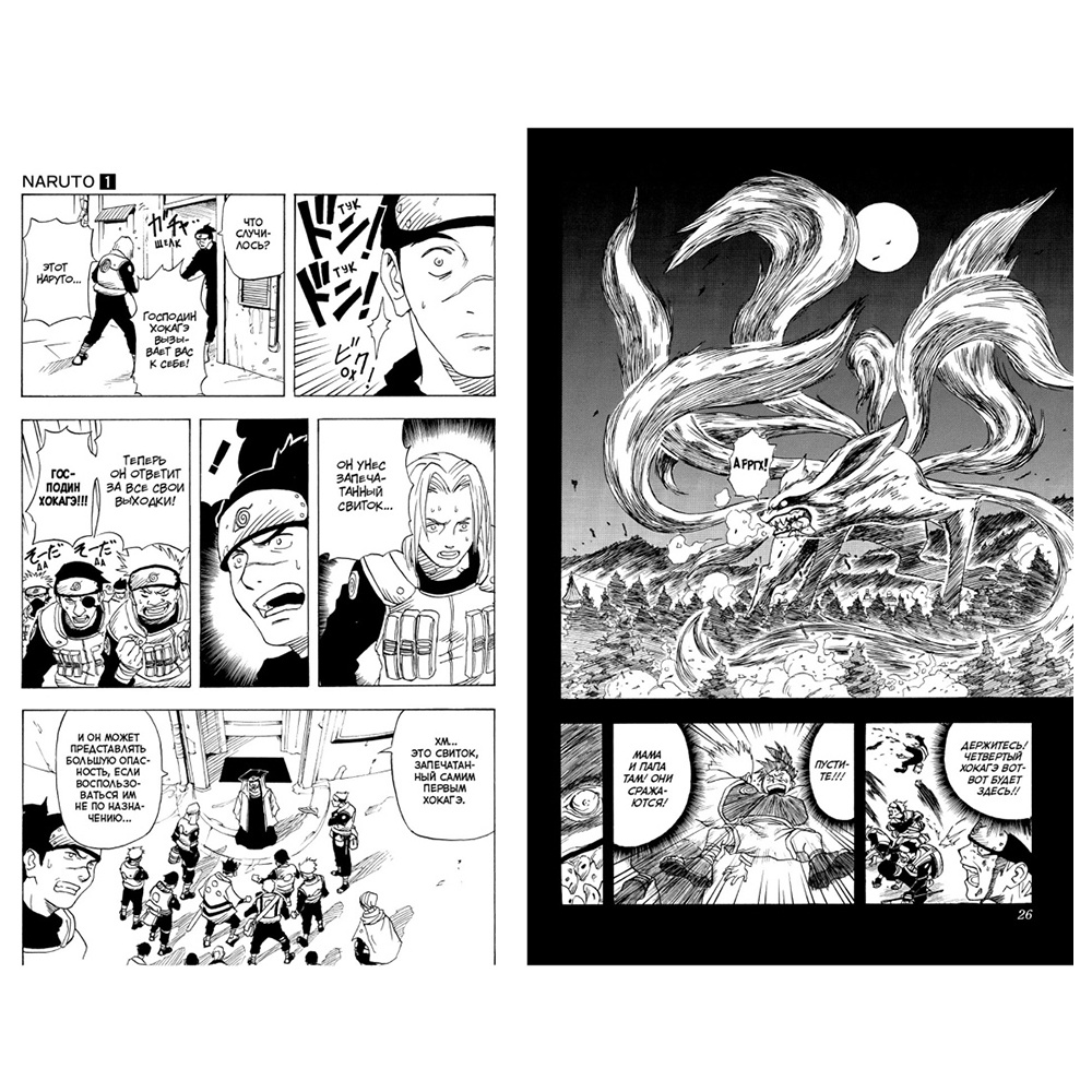 Книга "Naruto. Наруто. Книга 1. Наруто Удзумаки", Масаси Кисимото - 2