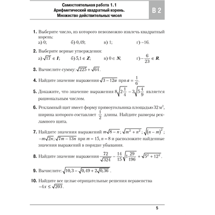 Алгебра. 8 класс. Самостоятельные и контрольные работы (6 вариантов), Арефьева И.Г., Пирютко О.Н., Аверсэв - 4