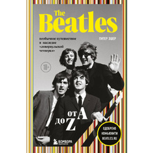 Книга "The Beatles от A до Z: необычное путешествие в наследие «ливерпульской четверки»", Питер Эшер