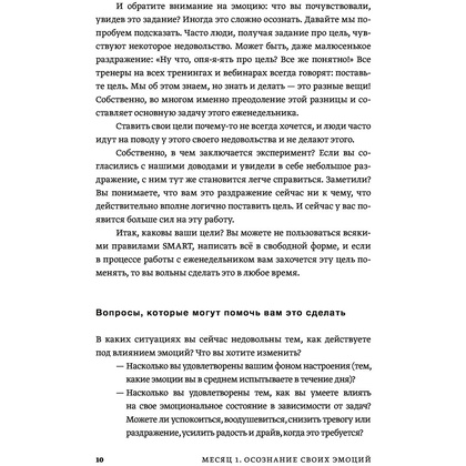 Книга "Развиваем эмоциональный интеллект. Как прокачать свой EQ за 24 недели. Практика", Сергей Шабанов, Алена Алешина - 7