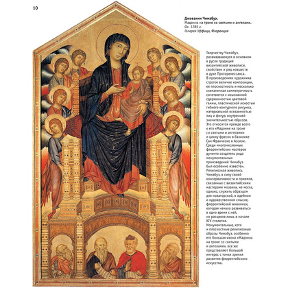 Книга "Искусство Ренессанса. Новое оформление", Петр Гнедич - 10