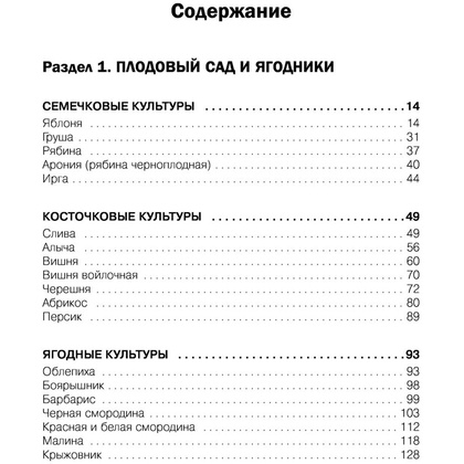 Книга "Дачная библия садовода и огородника", Александр Ганичкин, Октябрина Ганичкина - 2