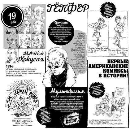 Книга "История комиксов в комиксах: от наскальной живописи до Стэна Ли", Эрве Бурхис, Terreur Graphique - 7