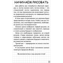 Книга "Творческий курс по рисованию. Рисуем всё!", Мистер Грей
