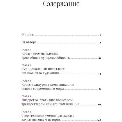 Книга "История искусства для развития навыков будущего: Девять уроков от Рафаэля, Пикассо, Врубеля и других великих художников", Зарина Асфари - 2