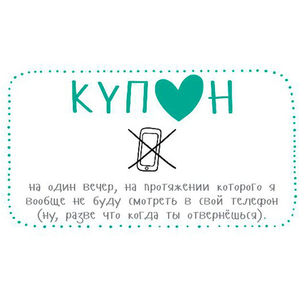 Набор карточек "Купоны для моей девушки…" - 5