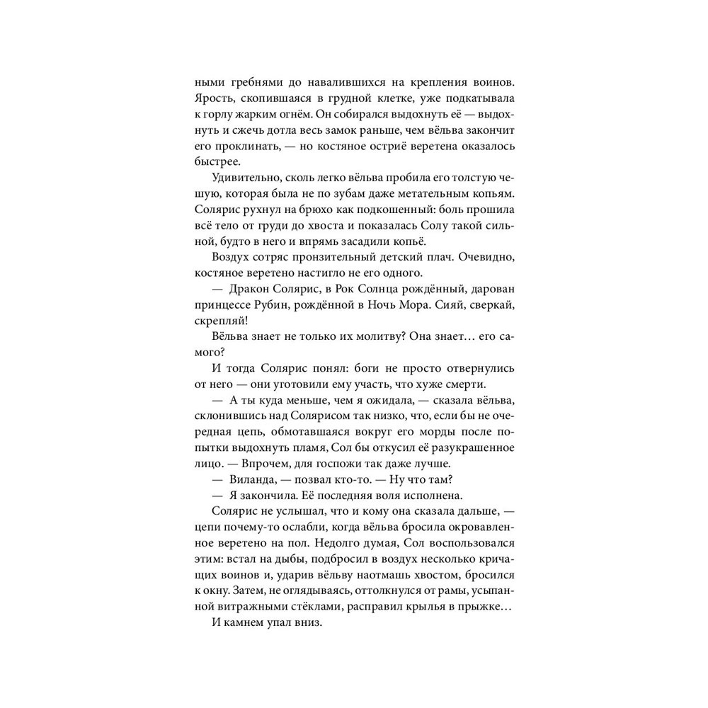Книга "Рубиновый лес", Гор А. - 11