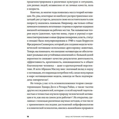 Книга "Ваш источник мотивации: Как захотеть сделать то, что нужно", Сьюзен Фаулер - 8