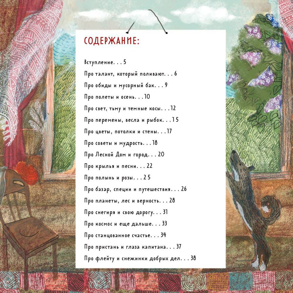 Книга "Одна девочка собирала стаю", Анна Фенина - 3