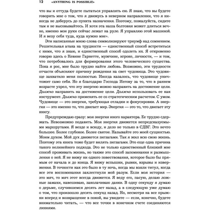 Книга "Кевин Гарнетт. Азбука самого безбашенного игрока в истории НБА", Дэвид Ритц - 7
