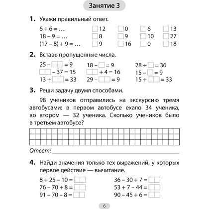 Математика. 3 класс. Увлекательная считалочка, Завадская Н., Аверсэв - 4