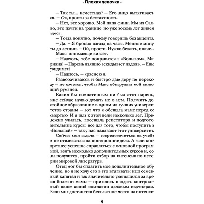 Книга "Плохая девочка", Лена Сокол - 8