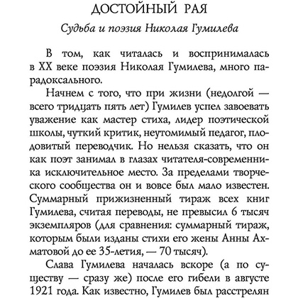 Книга "Стихотворения", Николай Гумилев - 5