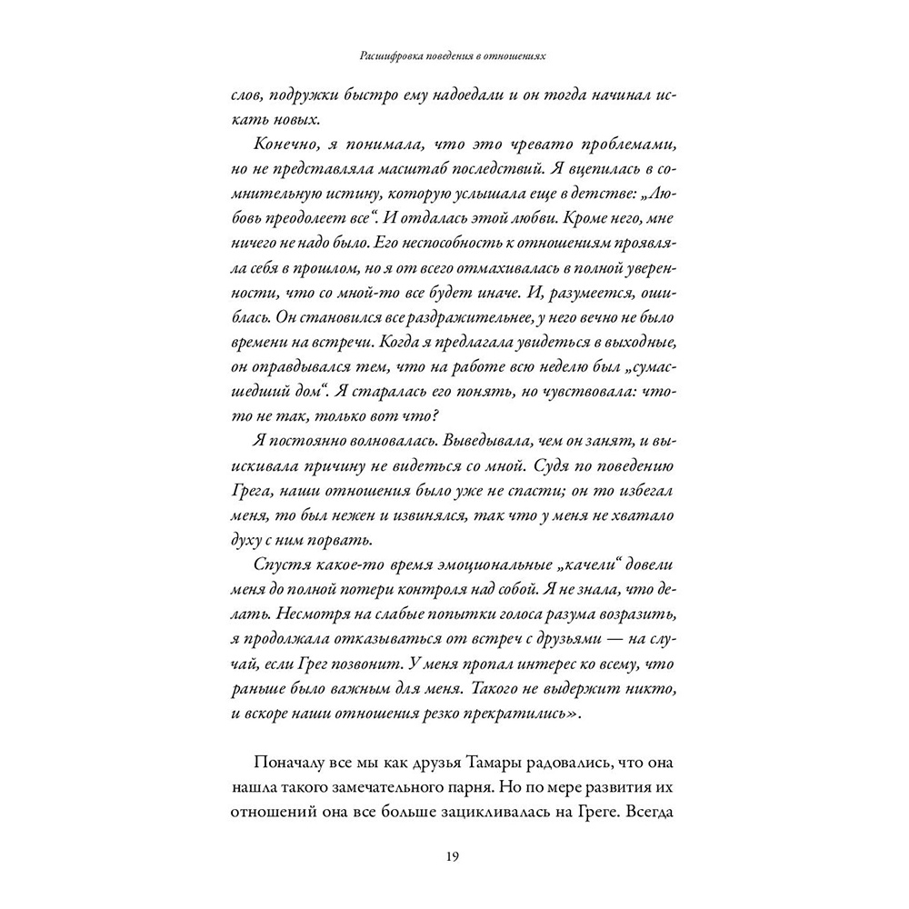 Книга "Подходим друг другу: Как теория привязанности поможет создать гармоничные отношения", Амир Левин, Рэйчел Хеллер  - 8