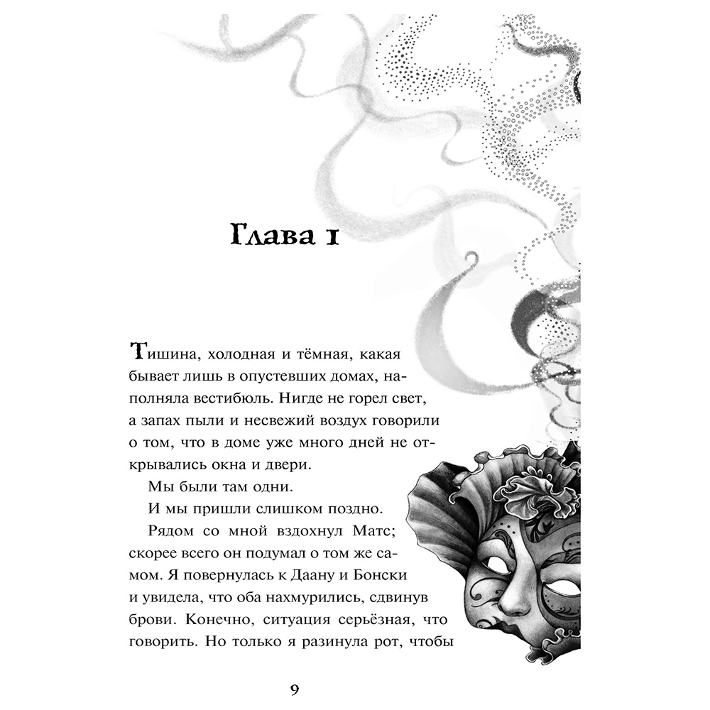 Книга "Бал потерянного времени (#5)", Анна Руэ - 5