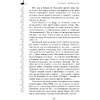 Книга "Школа Добра и Зла. Кристалл времени (#5)", Соман Чайнани - 8